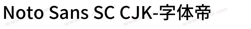 Noto Sans SC CJK字体转换